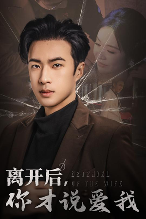 【心如枯木难逢春（30集）】短剧全集免费在线观-第1张图片-热搜短剧最新分享