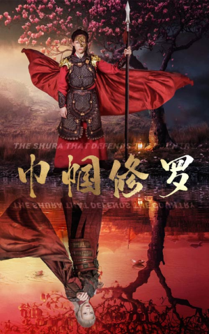 【巾帼修罗（66集）】短剧全集免费在线观赏-第1张图片-热搜短剧最新分享