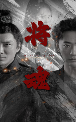 【将魂（75集）】必看短剧无广告在线完整看-第1张图片-热搜短剧最新分享