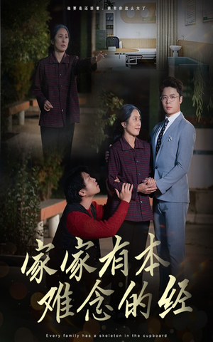 【家家有本难念的经（34集）】精彩短剧全集在线速览-第1张图片-热搜短剧最新分享