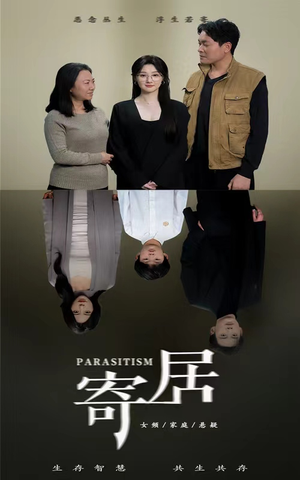 【寄居（42集）】短剧全集免费在线速看-第1张图片-热搜短剧最新分享