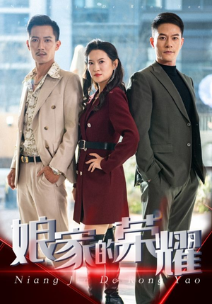 【娘家的荣耀（60集）】热门短剧在线流畅观看-第1张图片-热搜短剧最新分享