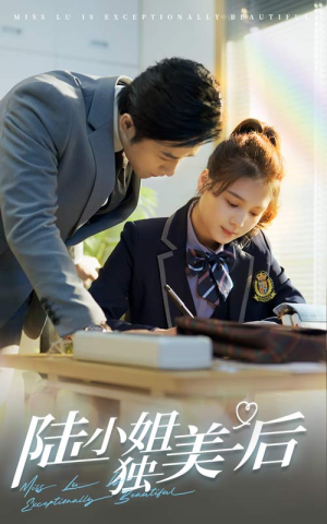 【陆小姐独美后（66集）】短剧高清全集免费看-第1张图片-热搜短剧最新分享