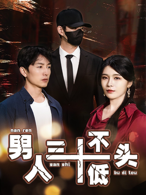 【绝望的丈夫（30集）】爆款短剧完整版在线赏-第1张图片-热搜短剧最新分享