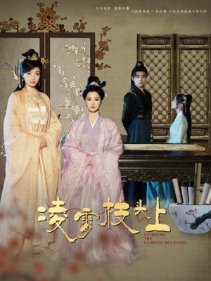 【凌霄枝头上（101集）】超长版短剧免费畅享观看-第1张图片-热搜短剧最新分享