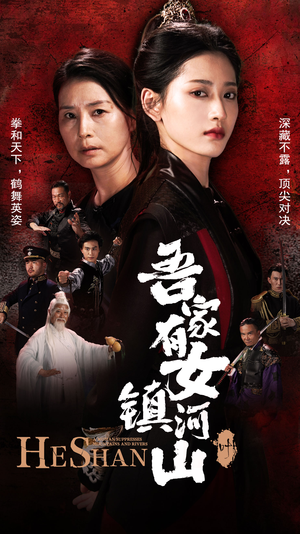 【吾家有女镇山河(70集)】短剧全集免费看高清无码-第1张图片-热搜短剧最新分享 【吾家有女镇山河(70集)】短剧全集免费看高清无码-第1张图片-热搜短剧最新分享