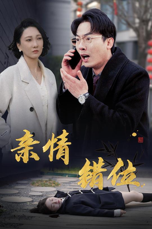 【完美失控(30集)】超燃短剧免费全集畅享-第1张图片-热搜短剧最新分享 【完美失控(30集)】超燃短剧免费全集畅享-第1张图片-热搜短剧最新分享