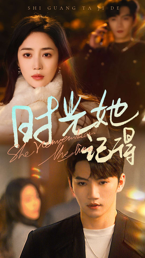 【时光她记得(70集)】高清短剧在线全集免费赏-第1张图片-热搜短剧最新分享 【时光她记得(70集)】高清短剧在线全集免费赏-第1张图片-热搜短剧最新分享