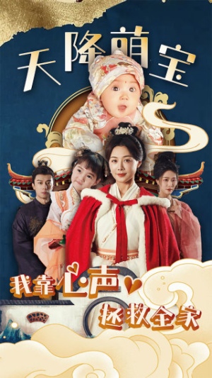 【天降萌宝我靠心声拯救全家（104集）】短剧在线免费全集追-第1张图片-热搜短剧最新分享