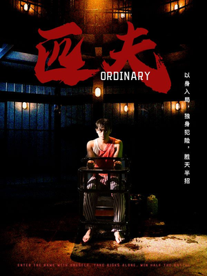 【匹夫(80集)】短剧全集免费在线追剧-第1张图片-热搜短剧最新分享 【匹夫(80集)】短剧全集免费在线追剧-第1张图片-热搜短剧最新分享