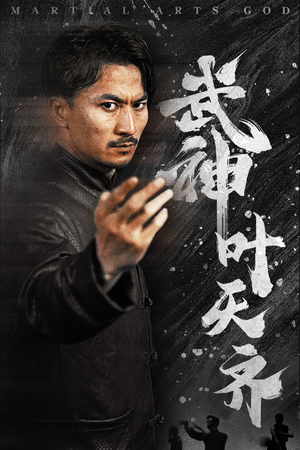 【武神叶天齐（67集）】超火短剧在线免费看全集-第1张图片-热搜短剧最新分享