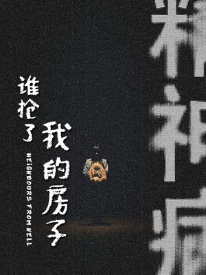 【谁抢了我的房子(21集)】必看短剧免费全集放送-第1张图片-热搜短剧最新分享 【谁抢了我的房子(21集)】必看短剧免费全集放送-第1张图片-热搜短剧最新分享