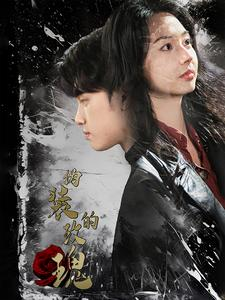 【伪装的玫瑰（71集）】精彩短剧全集免费在线览-第1张图片-热搜短剧最新分享