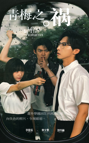 【青梅之祸（81集）】短剧全集免费畅享观看-第1张图片-热搜短剧最新分享