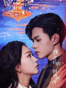 【我走后你别再想我(71集)】在线短剧完整版免费看-第1张图片-热搜短剧最新分享 【我走后你别再想我(71集)】在线短剧完整版免费看-第1张图片-热搜短剧最新分享