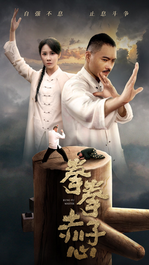 【拳拳赤子心（62集）】高清短剧在线免费追-第1张图片-热搜短剧最新分享