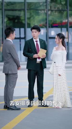 【亲亲小甜妻（30集）】短剧完整版免费在线看-第1张图片-热搜短剧最新分享