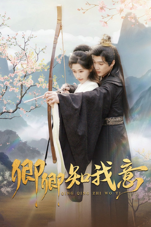 【卿卿知我意（82集）】短剧在线观看无需等-第1张图片-热搜短剧最新分享