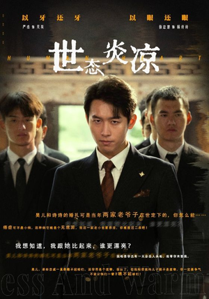 【世态炎凉（62集）】免费短剧高清流畅播-第1张图片-热搜短剧最新分享