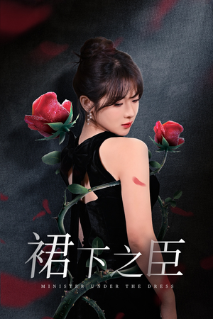 【裙下之臣&葡萄成熟时(58集)】免费短剧完整版在线享-第1张图片-热搜短剧最新分享 【裙下之臣&葡萄成熟时(58集)】免费短剧完整版在线享-第1张图片-热搜短剧最新分享