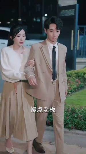 【我的双标霸总（65集）】短剧高清全集免费点播-第1张图片-热搜短剧最新分享