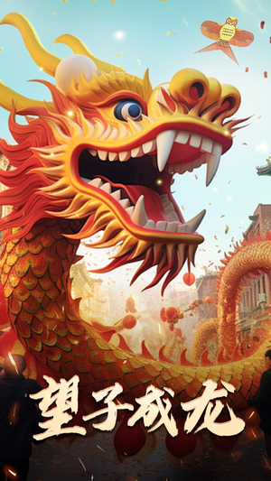 【新版：望子成龙（67集）】短剧全集在线免费观赏-第1张图片-热搜短剧最新分享