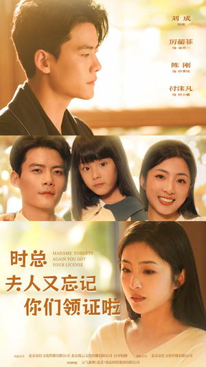 【时总，夫人又忘记你们领证啦（83集）】短剧全集免费尽情赏-第1张图片-热搜短剧最新分享