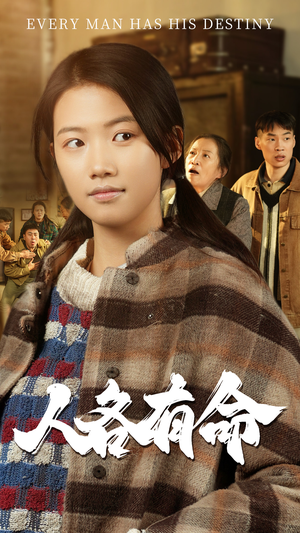 【人各有命(30集)】短剧全集畅享高清画质-第1张图片-热搜短剧最新分享 【人各有命(30集)】短剧全集畅享高清画质-第1张图片-热搜短剧最新分享