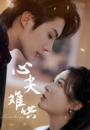 【心尖难哄（65集）】高清短剧在线完整播放-第1张图片-热搜短剧最新分享