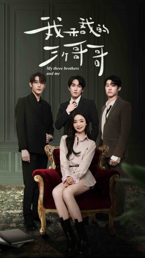 【我和我的三个哥哥（90集）】精彩短剧在线高清畅享-第1张图片-热搜短剧最新分享