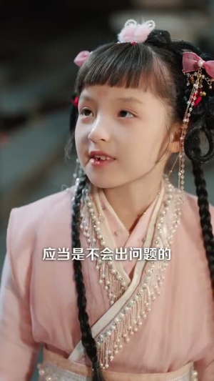 【团宠之蒋家小女会仙法(99集)】短剧全集免费畅快看-第1张图片-热搜短剧最新分享 【团宠之蒋家小女会仙法(99集)】短剧全集免费畅快看-第1张图片-热搜短剧最新分享