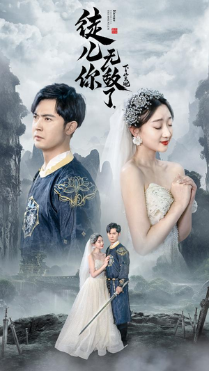 【风雪恩仇录（74集）】短剧免费畅看无广告-第1张图片-热搜短剧最新分享