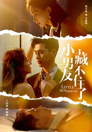 【小男友藏不住了（81集）】超火短剧在线畅享-第1张图片-热搜短剧最新分享