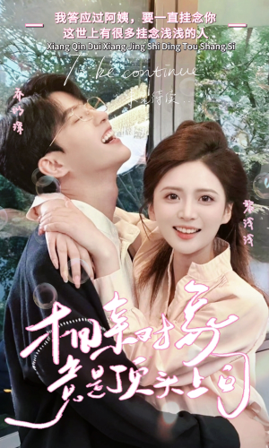 【相亲对象竟是顶头上司（36集）】热门短剧在线完整看-第1张图片-热搜短剧最新分享