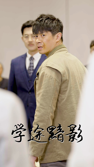 【学途黯影（31集）】免费热门短剧在线点播-第1张图片-热搜短剧最新分享