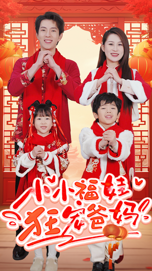 【萌宝她有锦鲤运（83集）】优质短剧在线高清收看-第1张图片-热搜短剧最新分享