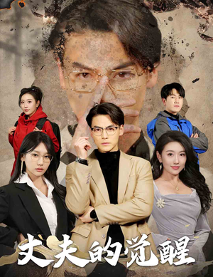 【错把顽石当珍珠(30集)】短剧在线免费全集享-第1张图片-热搜短剧最新分享 【错把顽石当珍珠(30集)】短剧在线免费全集享-第1张图片-热搜短剧最新分享