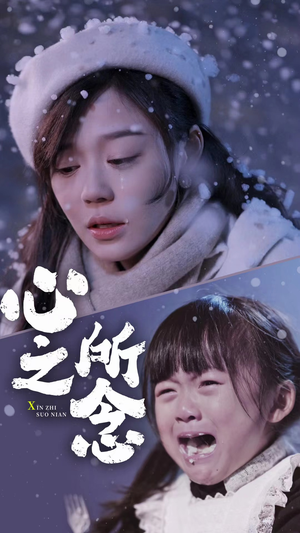 【心之所念（87集）】精彩短剧免费全集在线观-第1张图片-热搜短剧最新分享