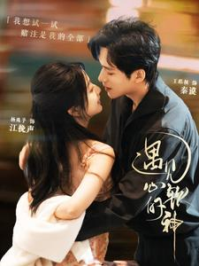 【遇见心软的神（91集）】热门短剧在线高清播放-第1张图片-热搜短剧最新分享