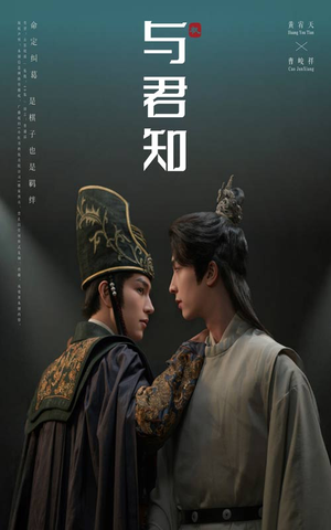 【与君知（40集）】短剧佳片在线看个过瘾-第1张图片-热搜短剧最新分享