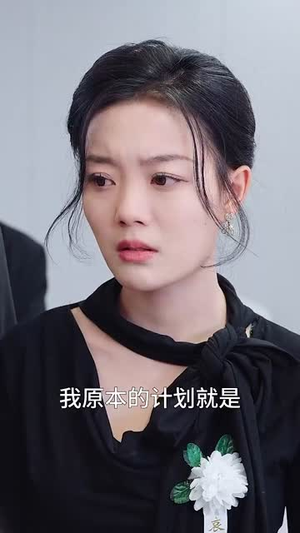 【眼泪是你的谎言（70集）】高分短剧全集在线速看-第1张图片-热搜短剧最新分享