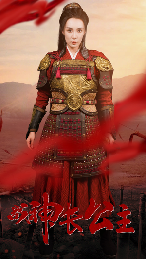 【战神长公主(60集)】超火短剧在线免费全集追-第1张图片-热搜短剧最新分享 【战神长公主(60集)】超火短剧在线免费全集追-第1张图片-热搜短剧最新分享