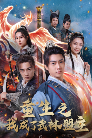 【风起云涌(80集)】短剧全集免费在线畅享-第1张图片-热搜短剧最新分享 【风起云涌(80集)】短剧全集免费在线畅享-第1张图片-热搜短剧最新分享