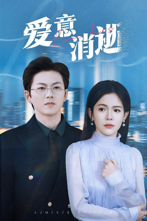 【谨言空许负温柔（30集）】免费在线短剧全集悦看-第1张图片-热搜短剧最新分享