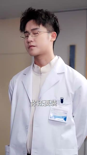 【什么神医也敢开除（51集）】精彩短剧免费在线畅享-第1张图片-热搜短剧最新分享