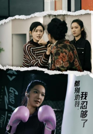 【都别劝我了，我忍够了（31集）】爆款短剧在线完整看-第1张图片-热搜短剧最新分享