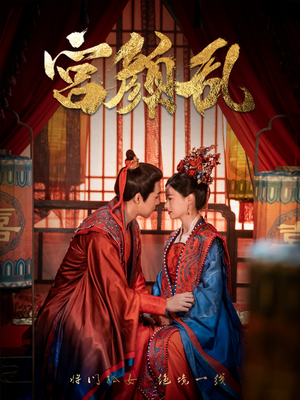 【凤衘九天(79集)】无删减短剧在线免费追-第1张图片-热搜短剧最新分享 【凤衘九天(79集)】无删减短剧在线免费追-第1张图片-热搜短剧最新分享