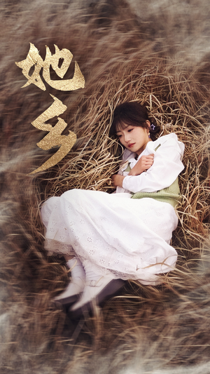 【她乡（35集）孙丛珊】短剧完整版免费在线赏-第1张图片-热搜短剧最新分享