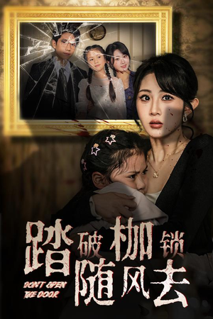 【踏破枷锁随风去】优质短剧免费在线播放-第1张图片-热搜短剧最新分享 【踏破枷锁随风去】优质短剧免费在线播放-第1张图片-热搜短剧最新分享