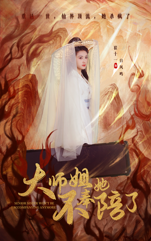 【大师姐她不奉陪了（48集）】免费短剧全集高清在线-第1张图片-热搜短剧最新分享